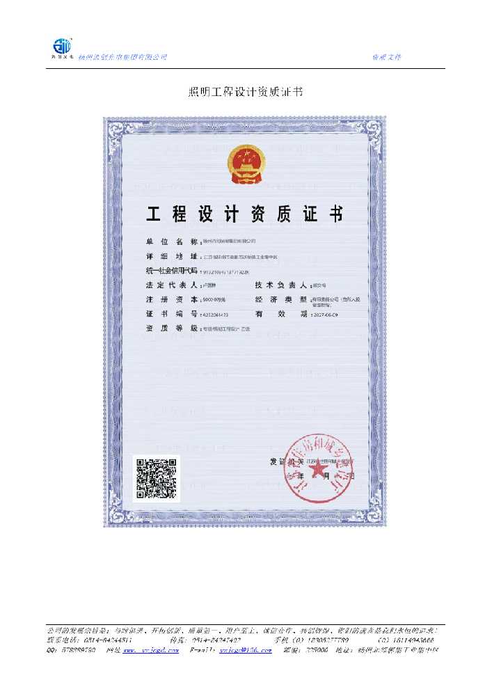 六安照明工程设计资质证书
