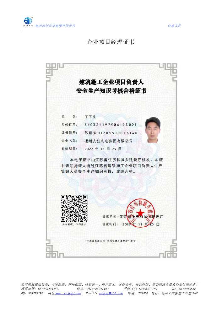 六安企业项目经理证书