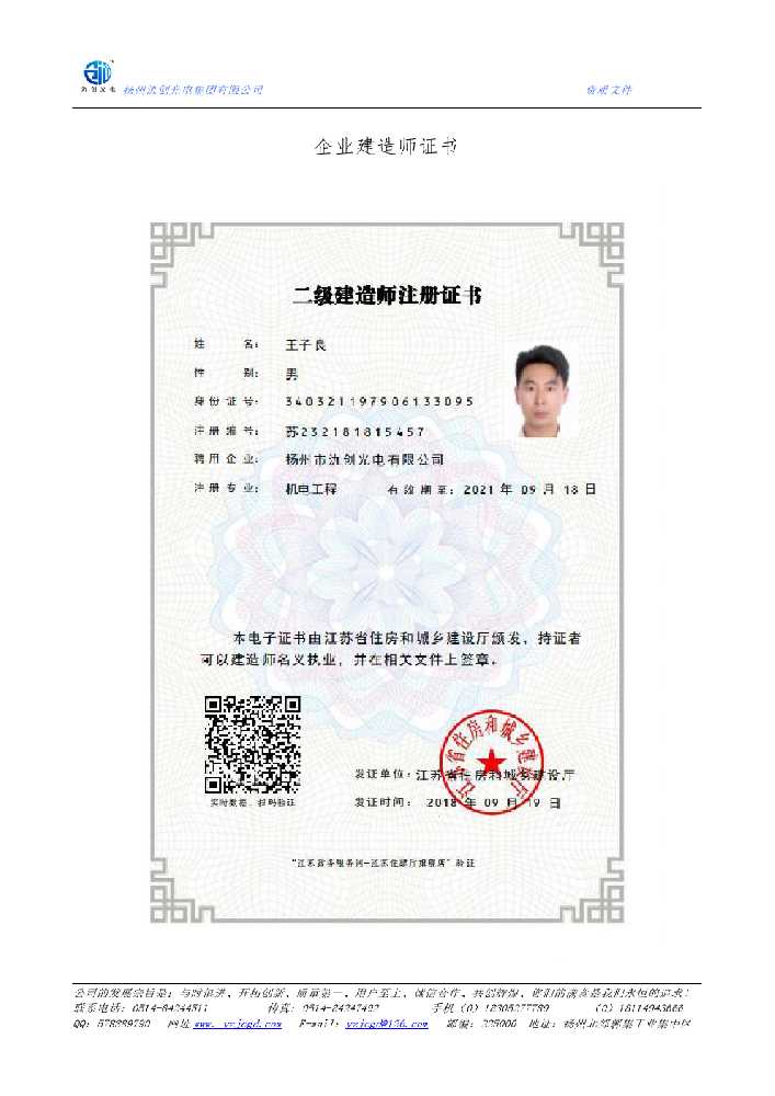 六安企业建造师证书