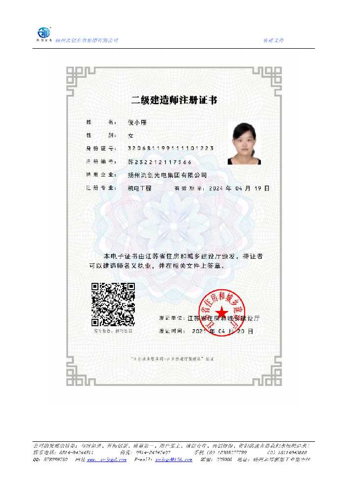 六安二级建造师注册证书
