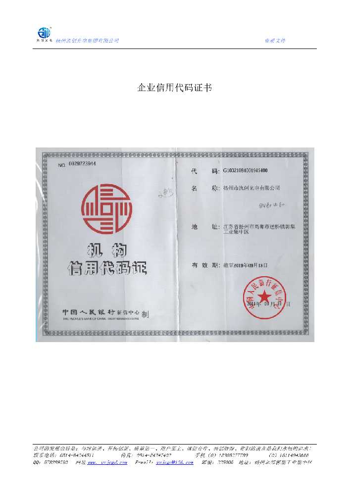 六安企业信用代码证书